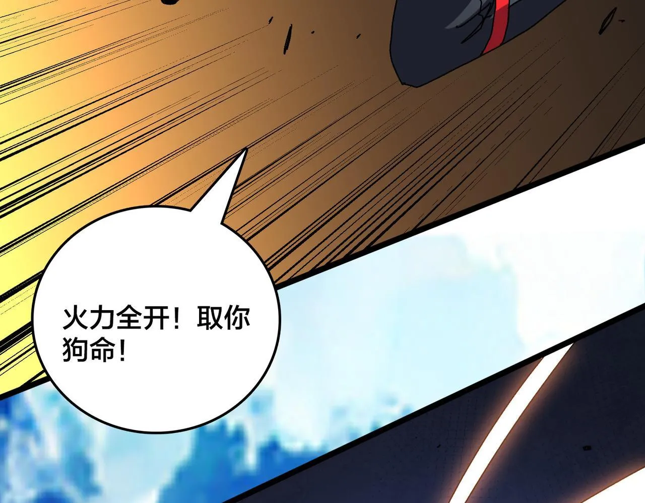 第82话 全力讨伐 第73页