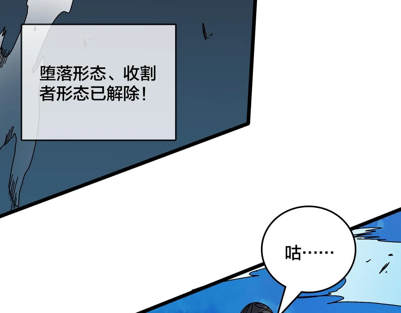 第82话 全力讨伐 第81页