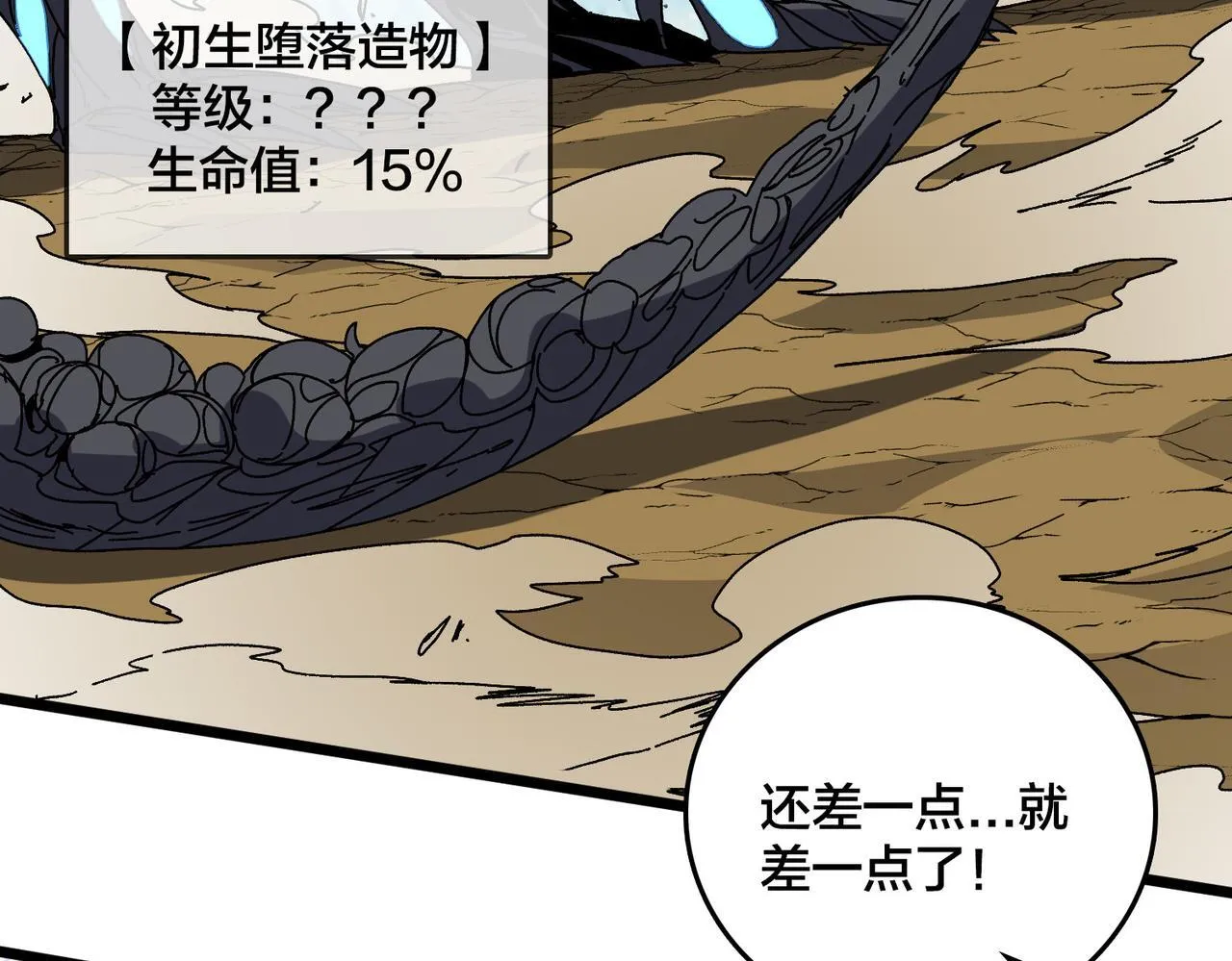第82话 全力讨伐 第84页