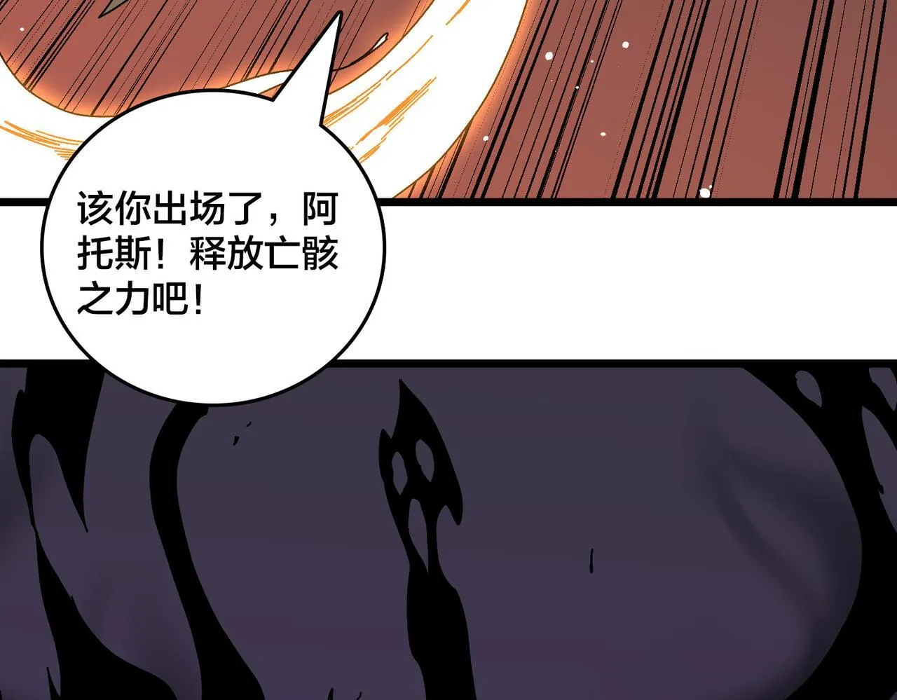 第82话 全力讨伐 第91页