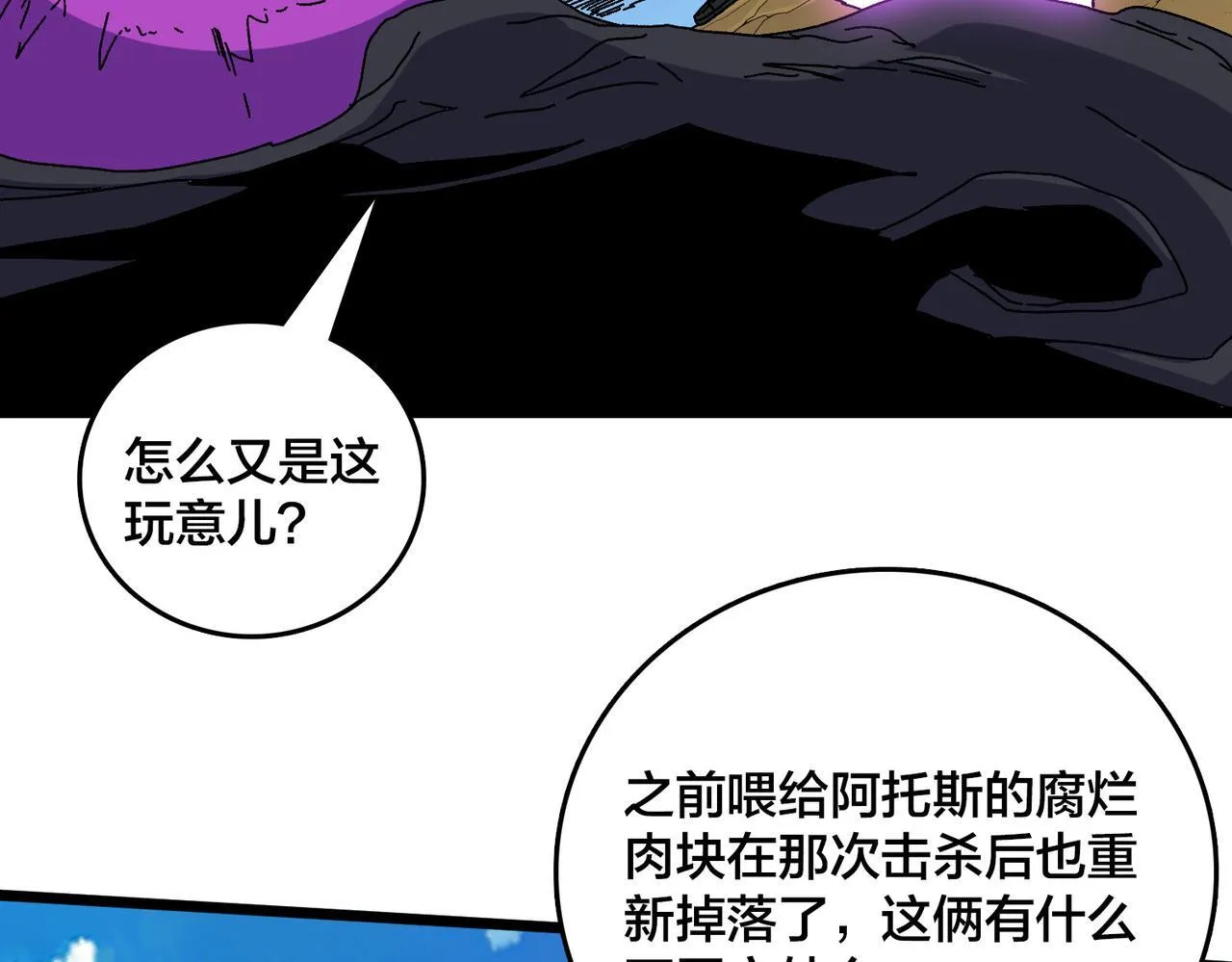 第82话 全力讨伐 第131页