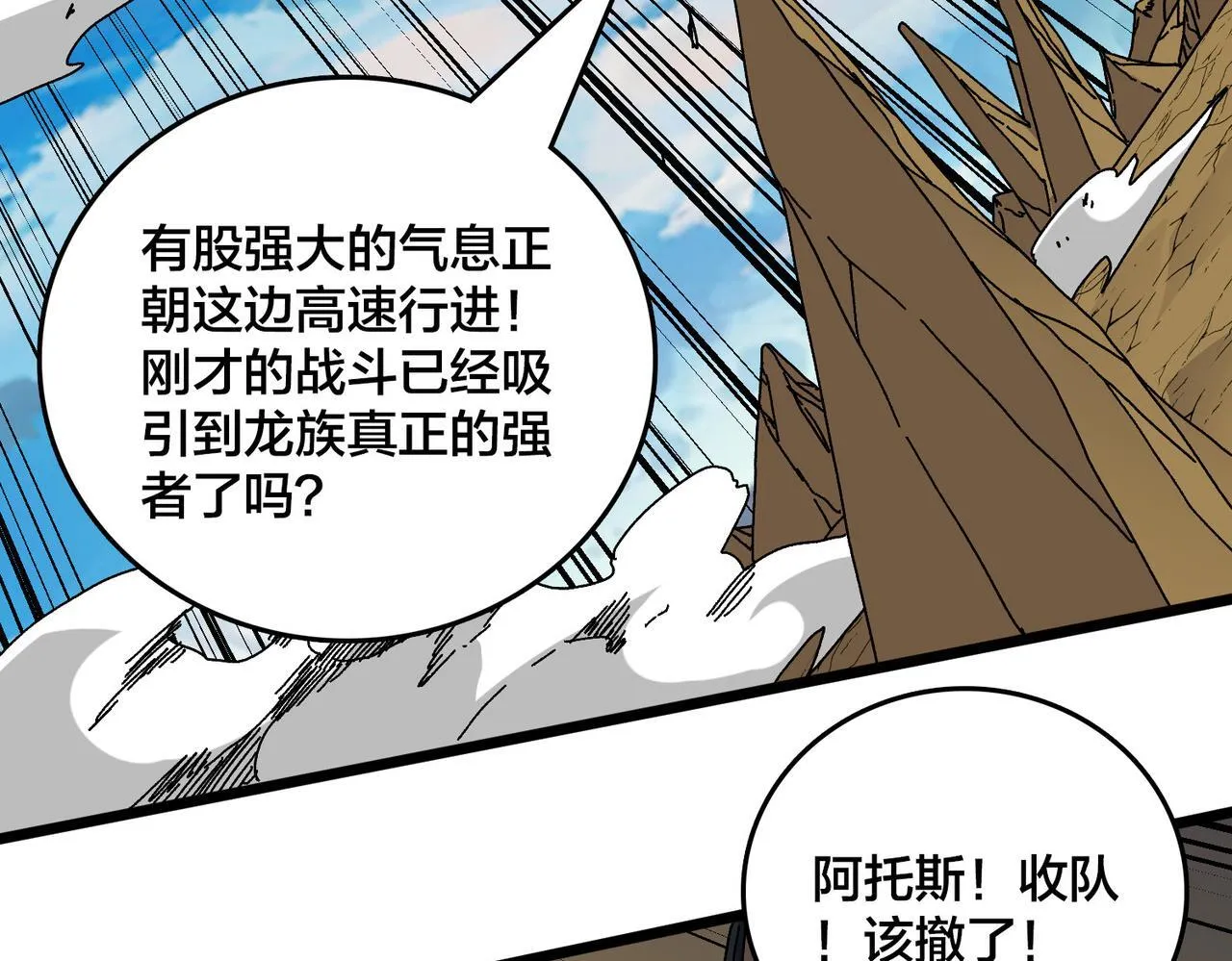 第82话 全力讨伐 第141页