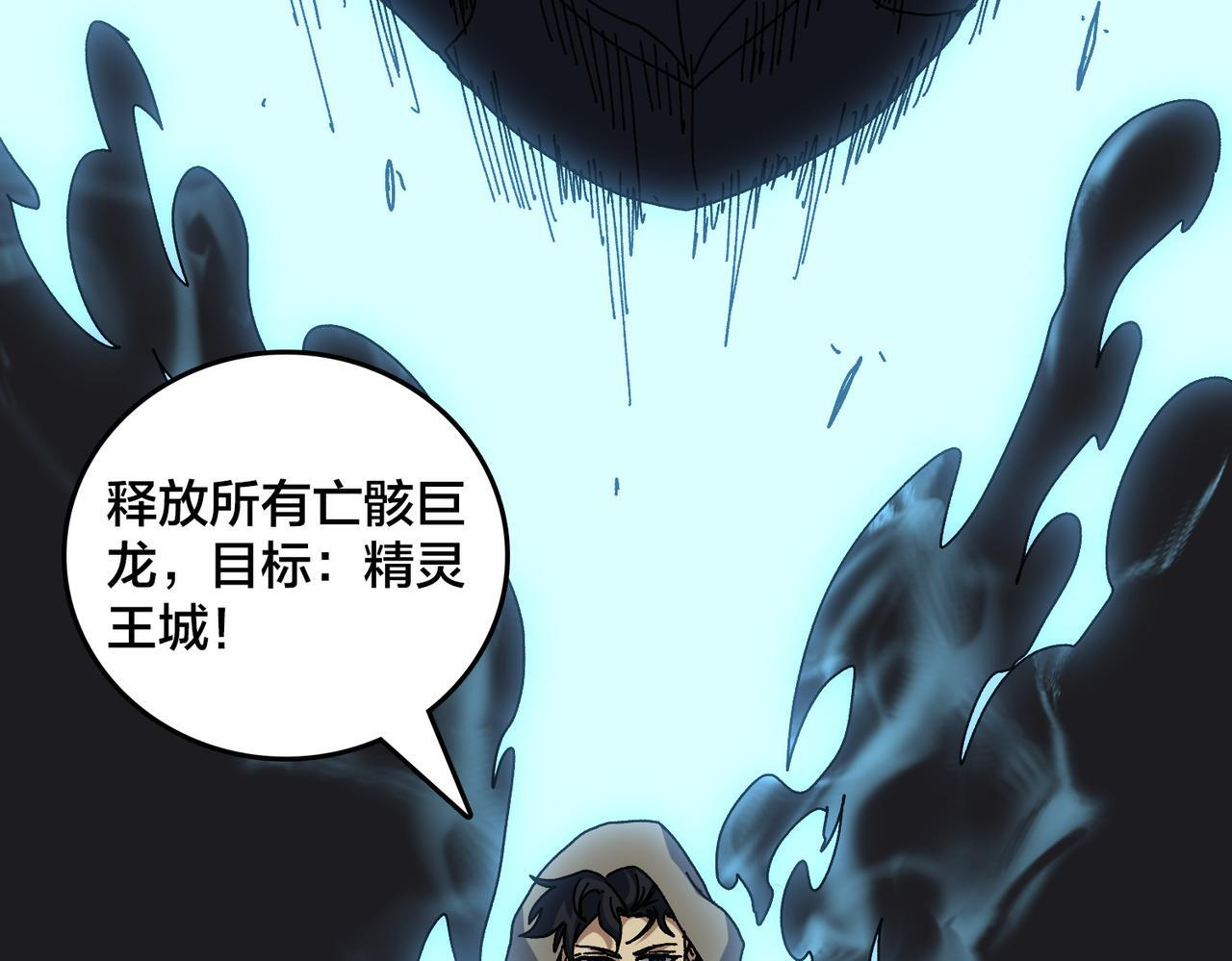 第83话 亡灵焚城 第10页