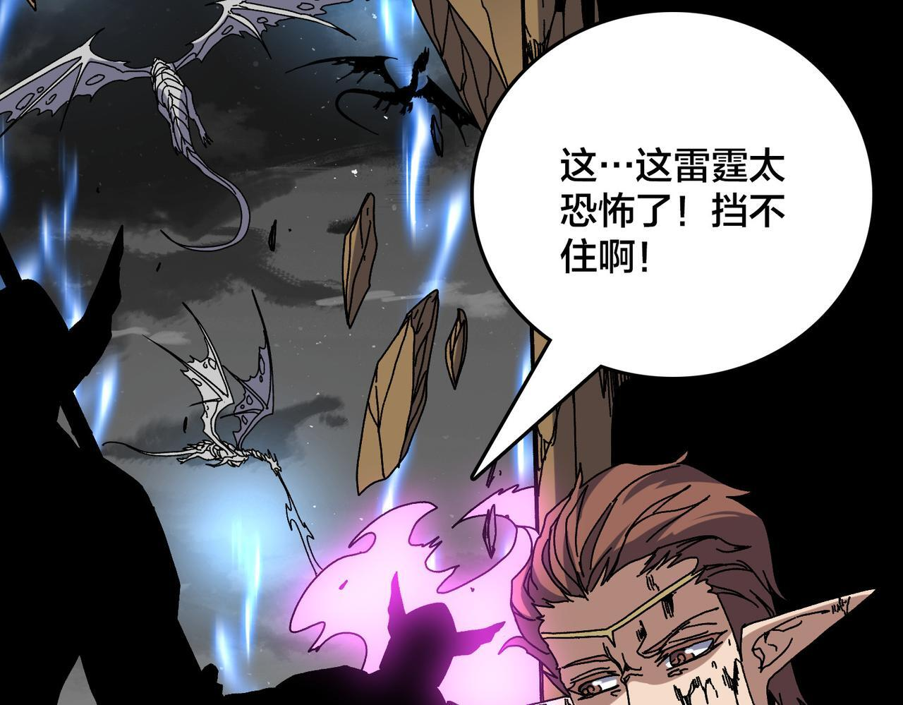 第83话 亡灵焚城 第24页