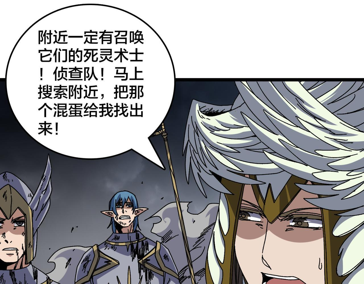 第83话 亡灵焚城 第37页