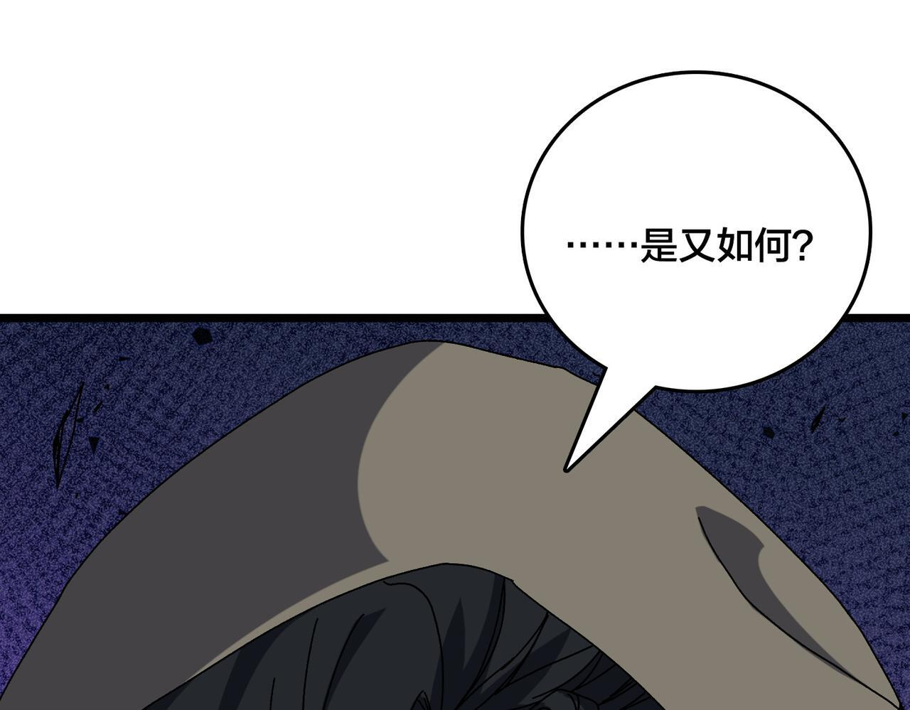 第83话 亡灵焚城 第57页