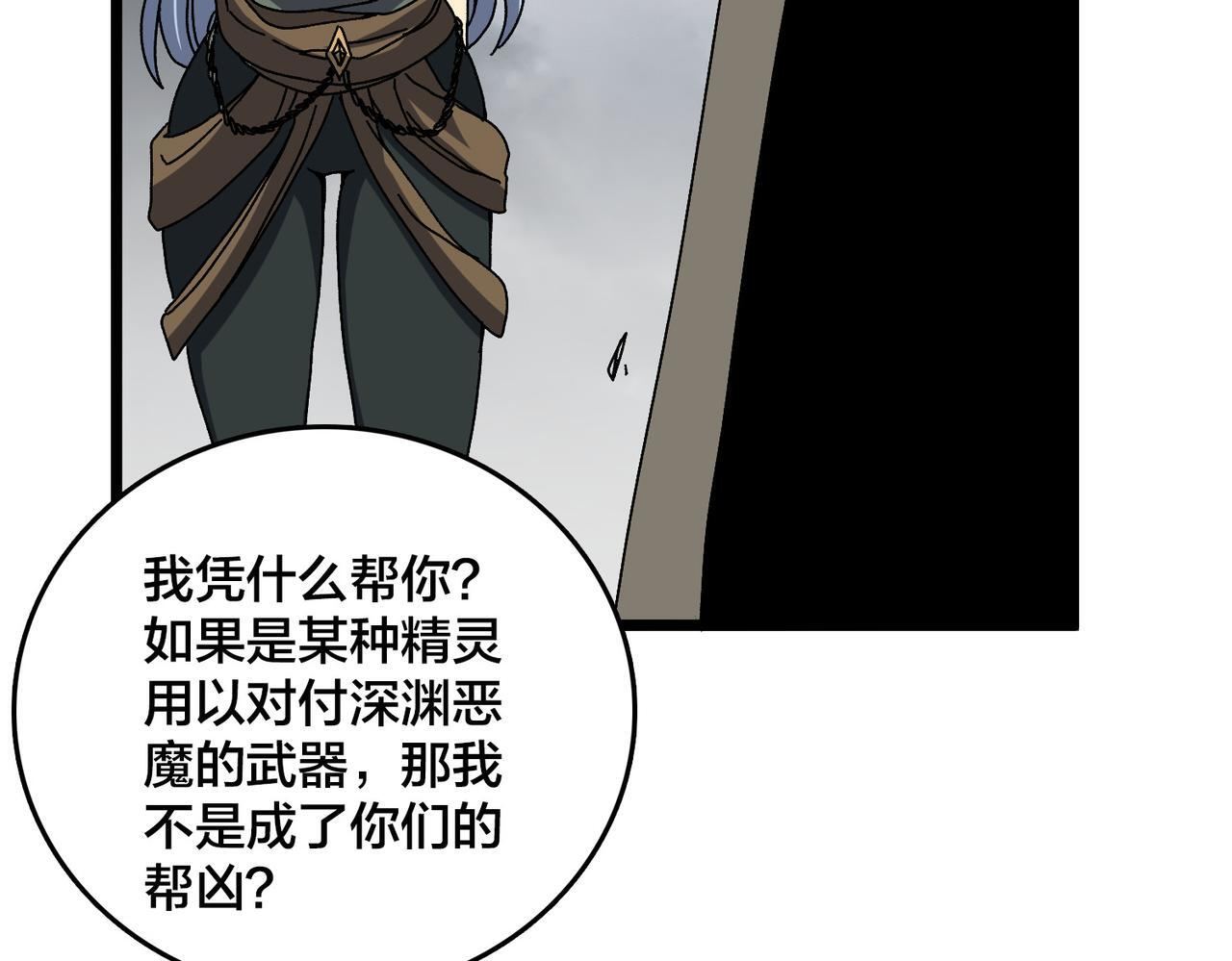 第83话 亡灵焚城 第64页