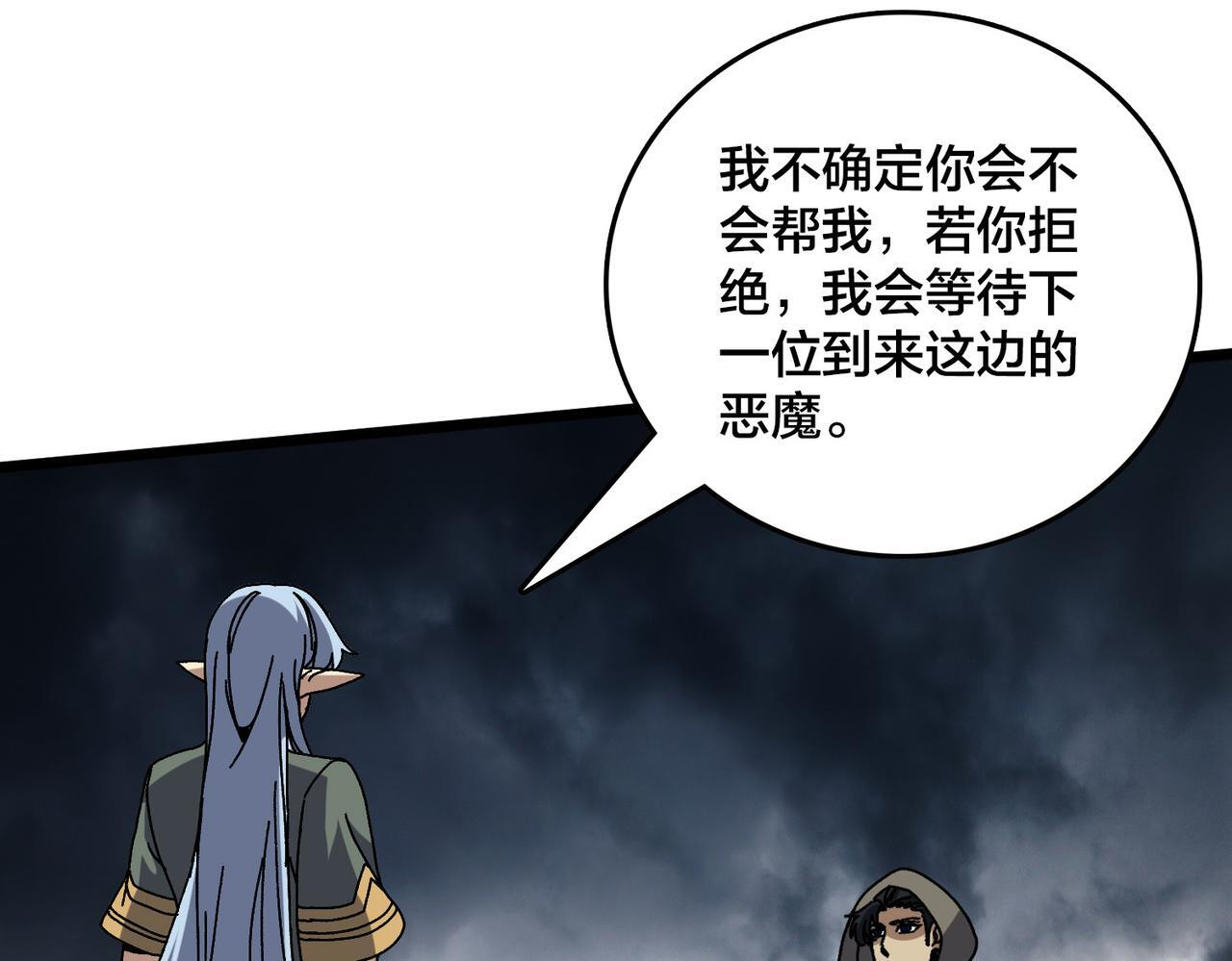 第83话 亡灵焚城 第67页
