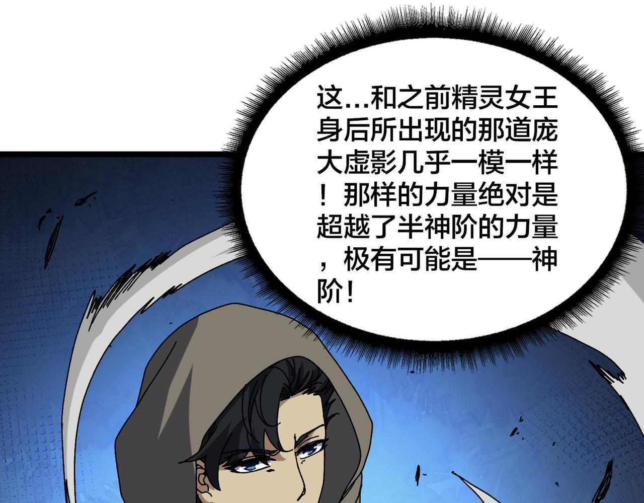 第83话 亡灵焚城 第75页