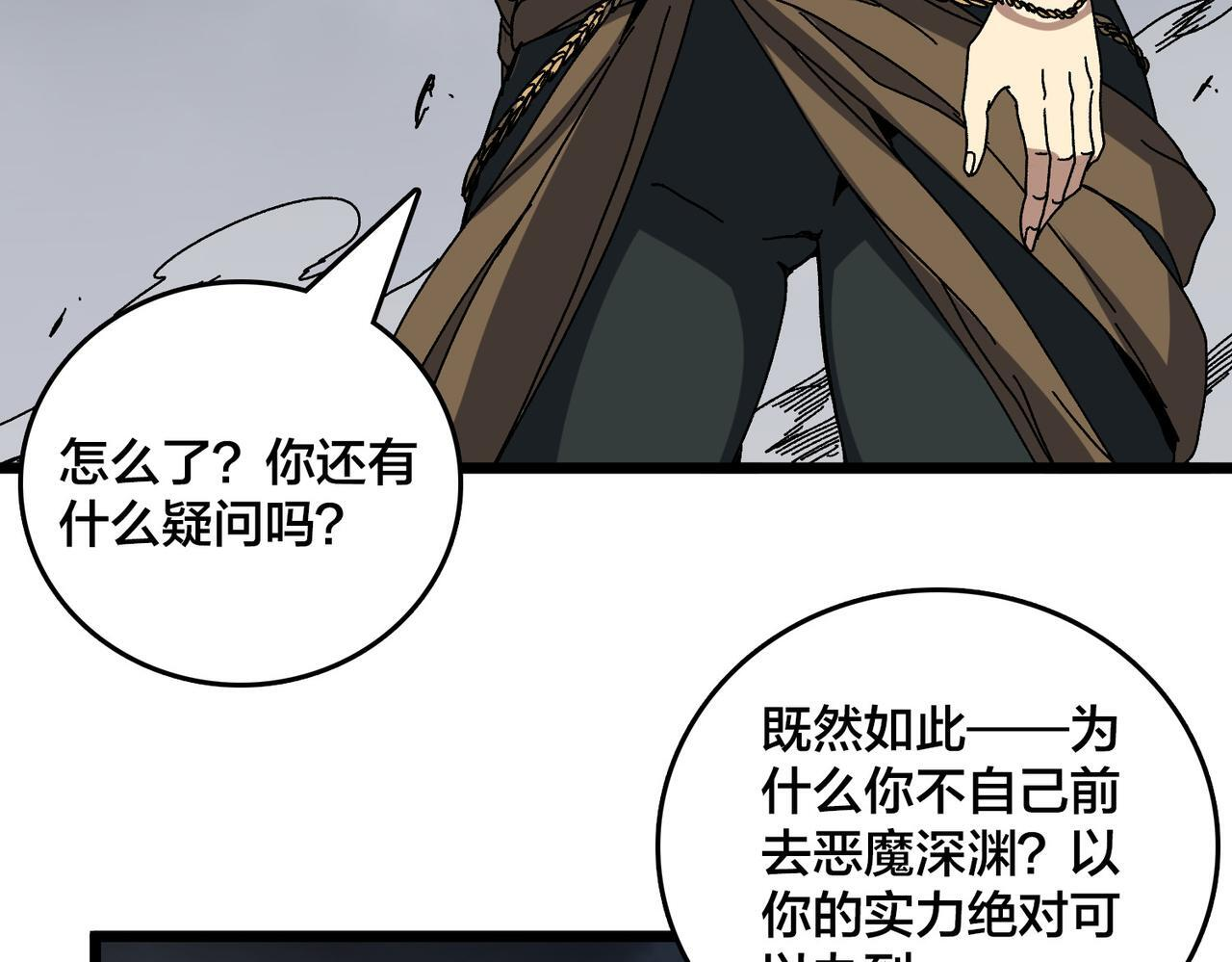 第83话 亡灵焚城 第79页