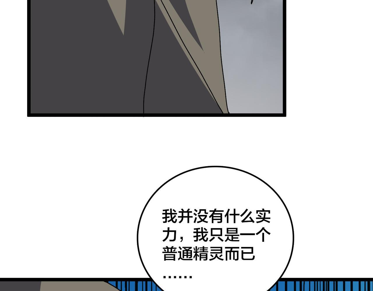 第83话 亡灵焚城 第81页