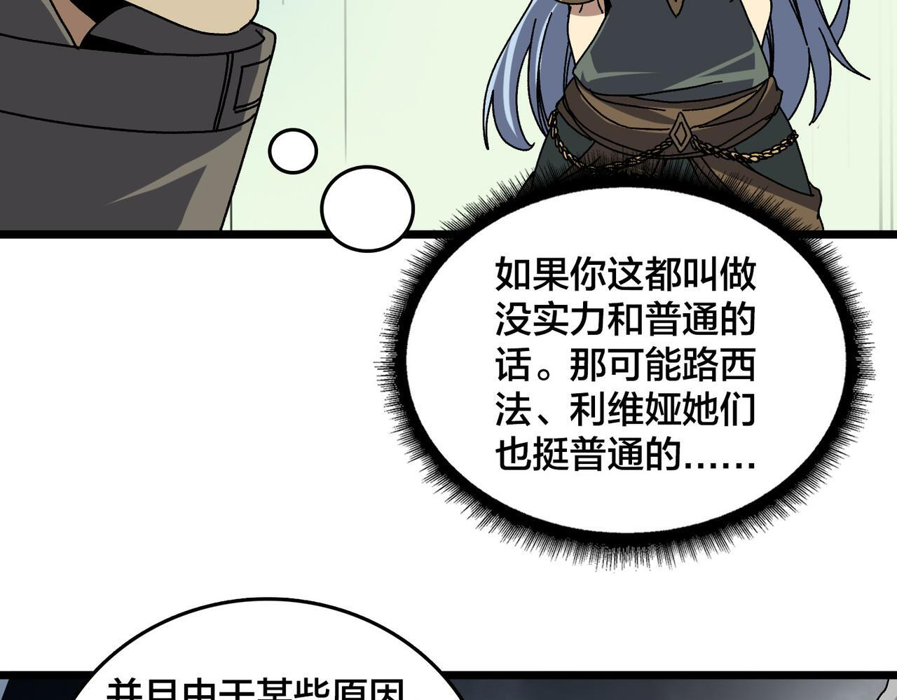 第83话 亡灵焚城 第83页