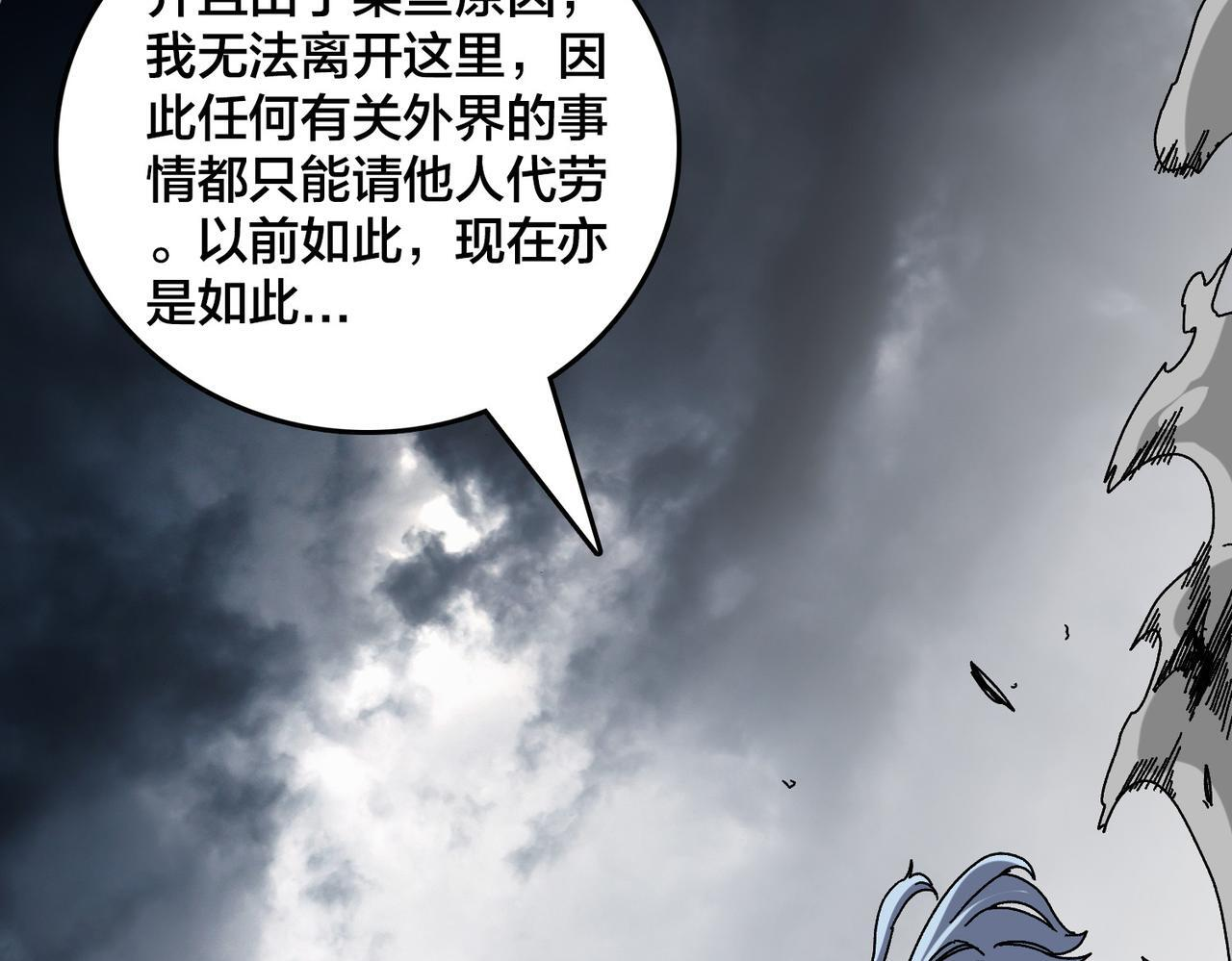 第83话 亡灵焚城 第84页