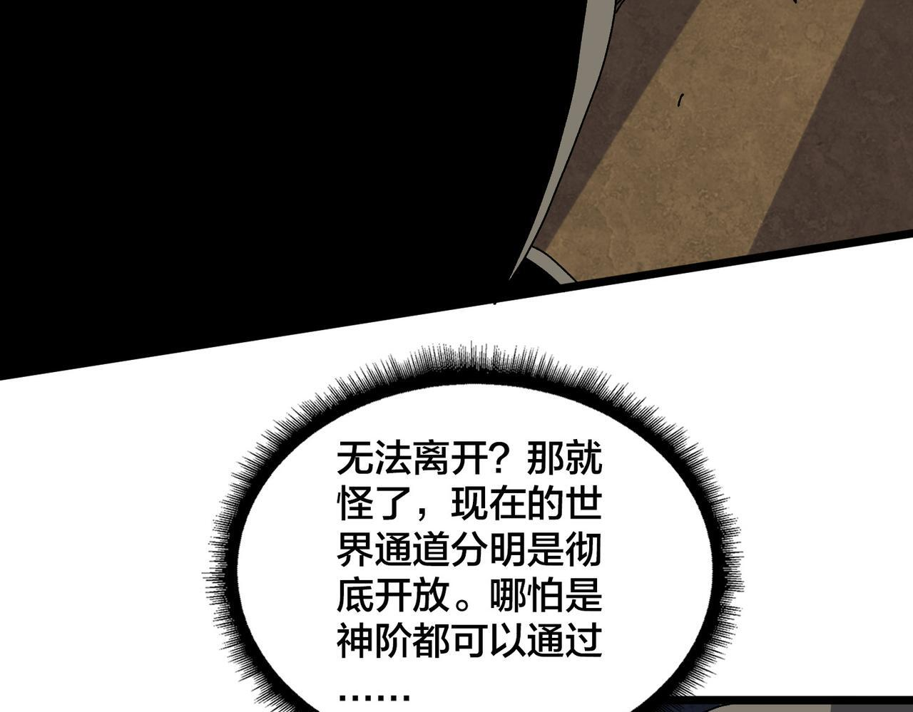 第83话 亡灵焚城 第86页