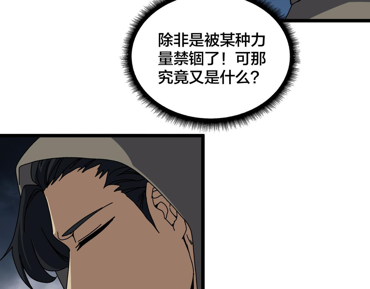 第83话 亡灵焚城 第88页