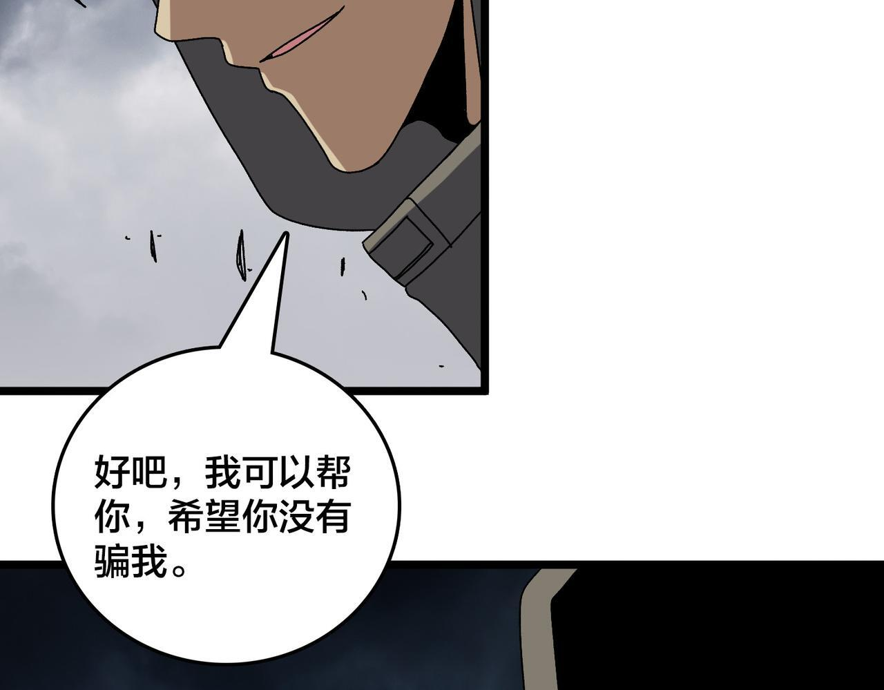 第83话 亡灵焚城 第89页