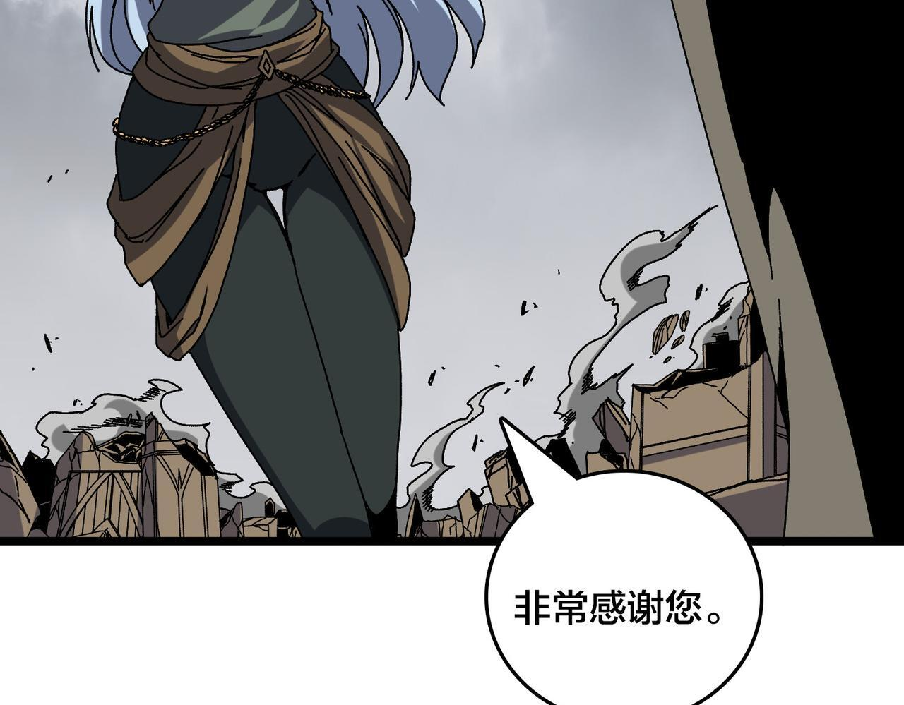 第83话 亡灵焚城 第91页