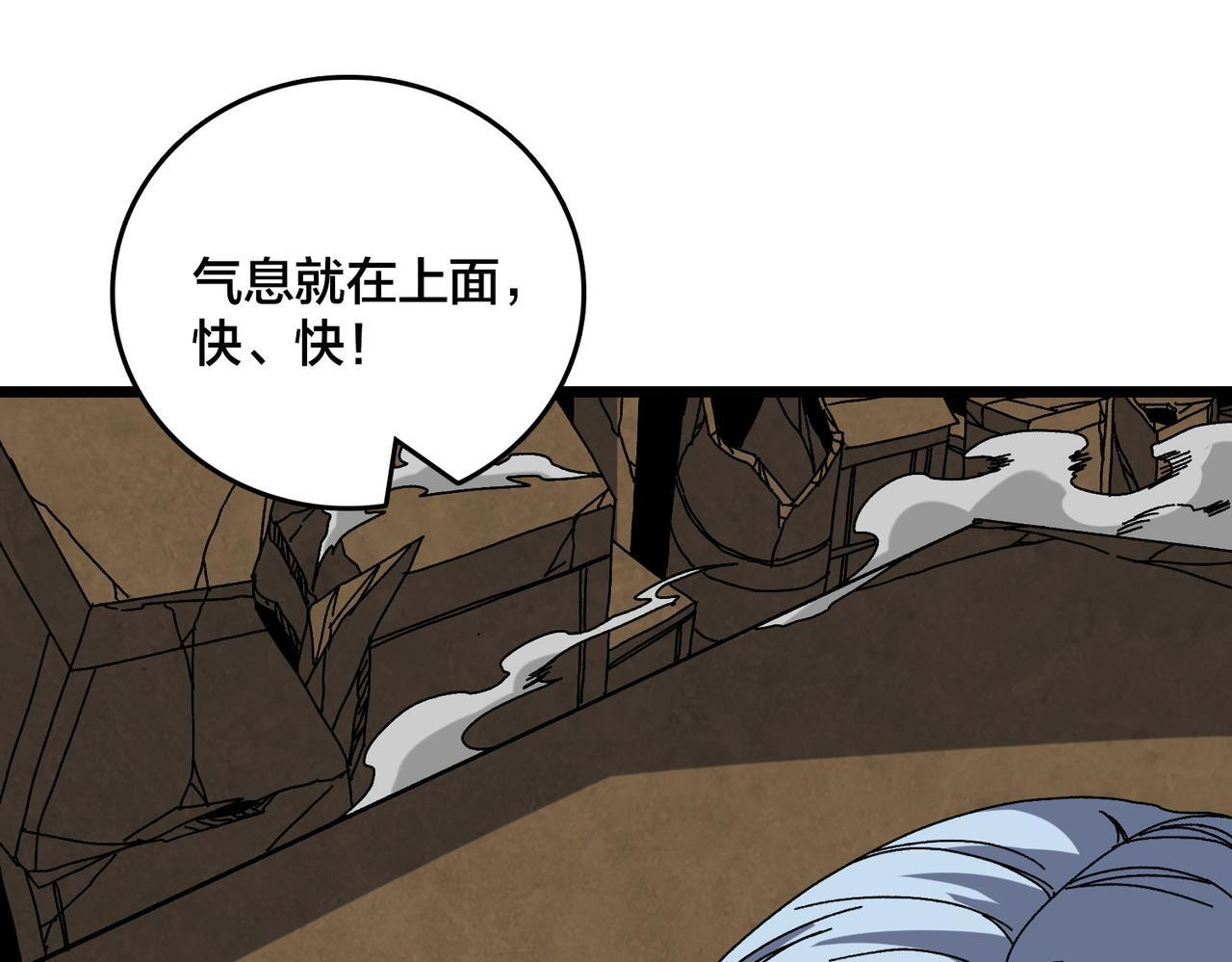 第83话 亡灵焚城 第93页
