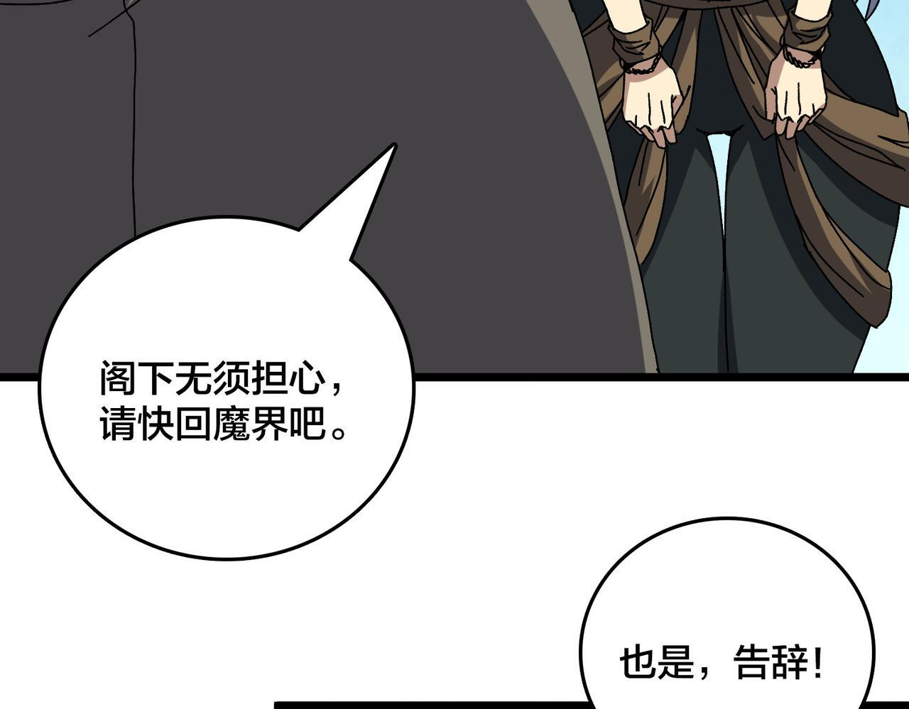 第83话 亡灵焚城 第97页