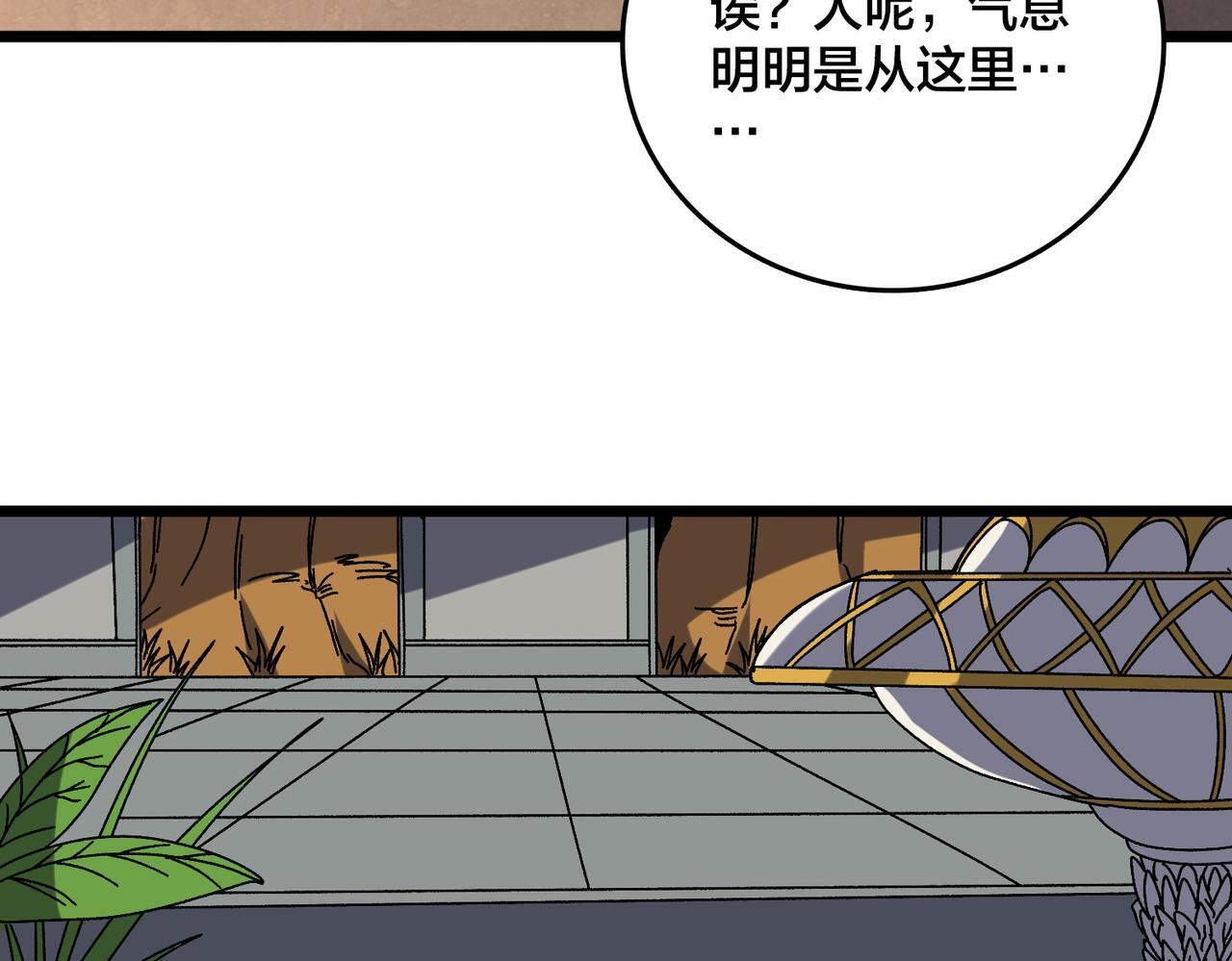第83话 亡灵焚城 第105页