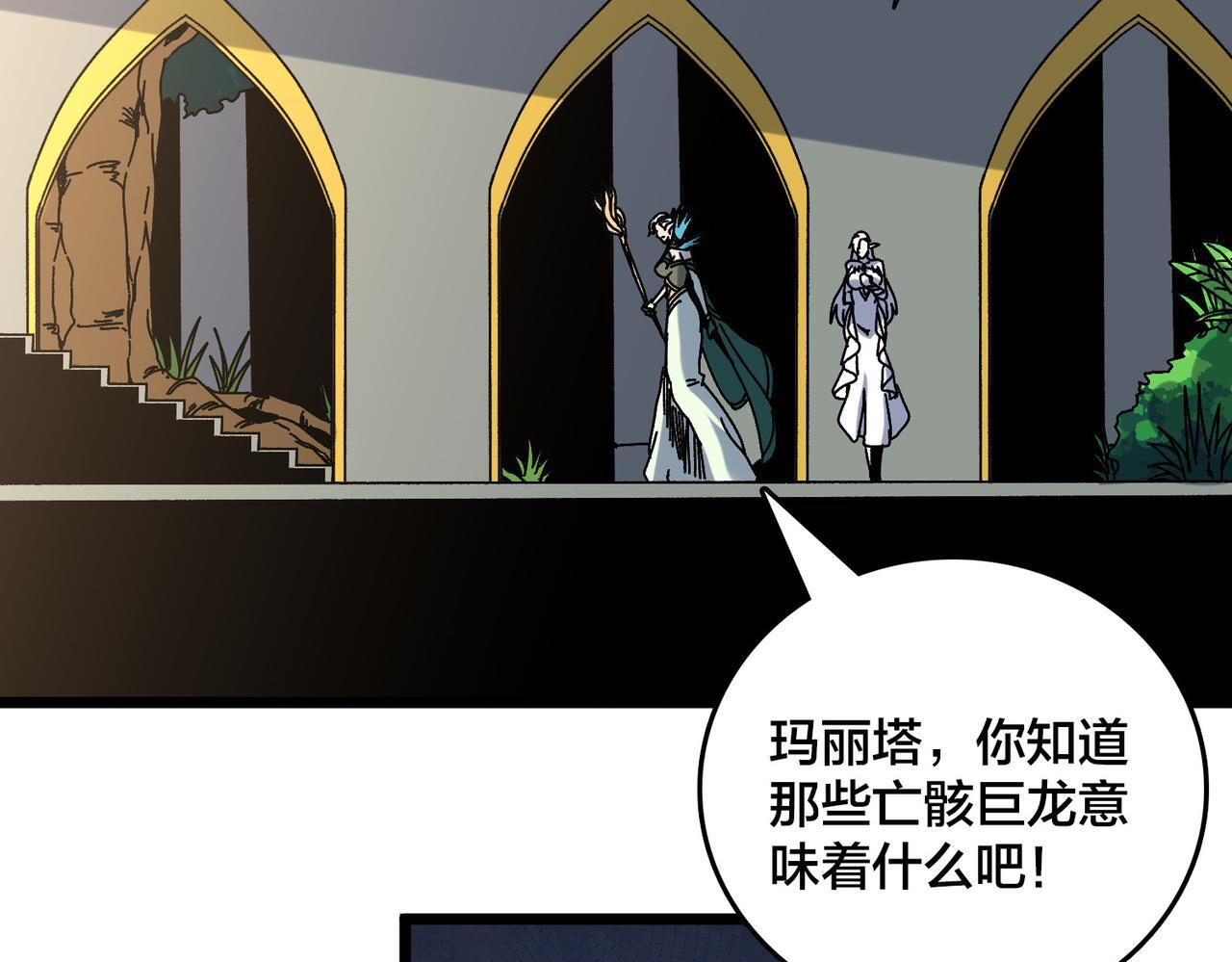 第83话 亡灵焚城 第107页