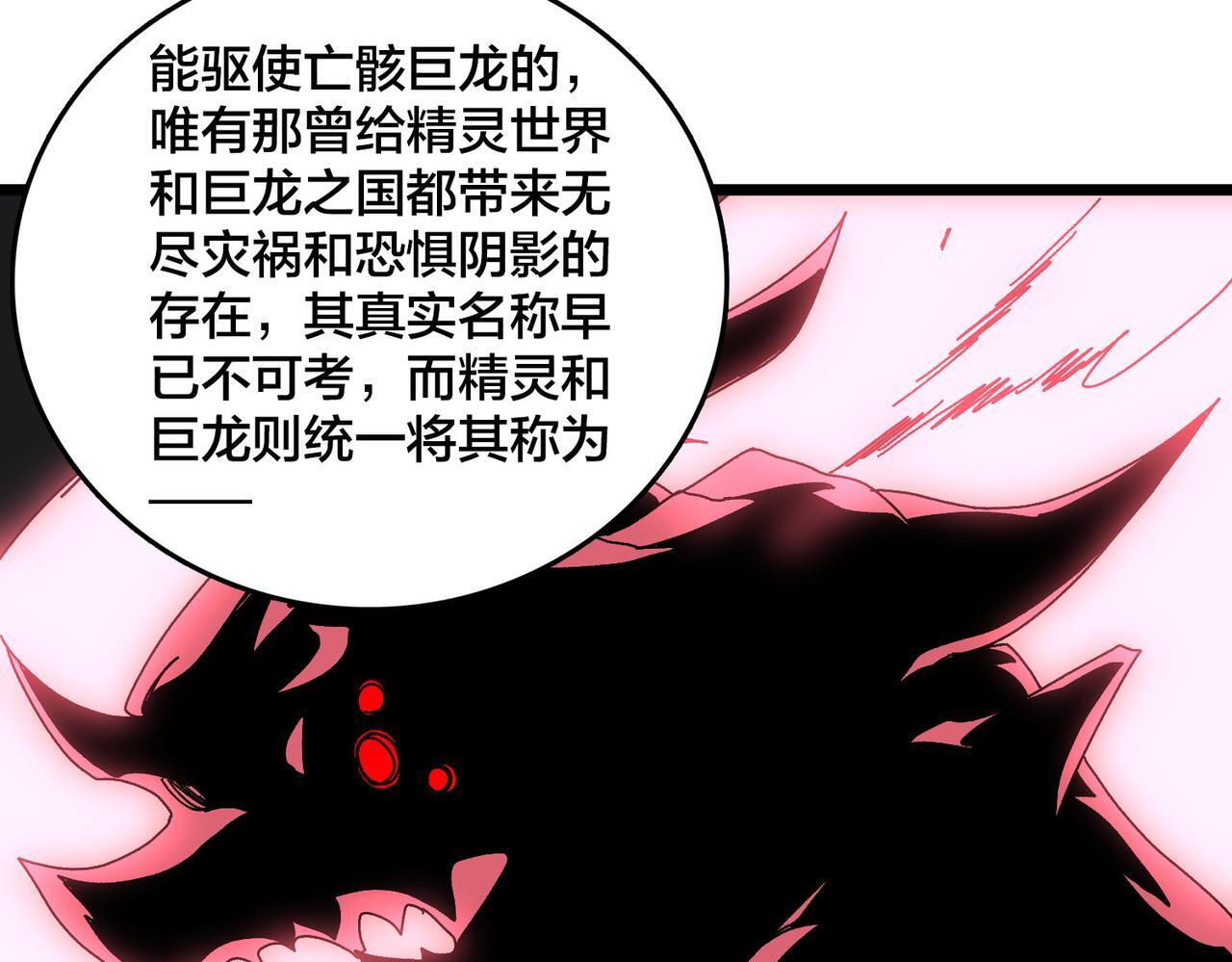第83话 亡灵焚城 第109页