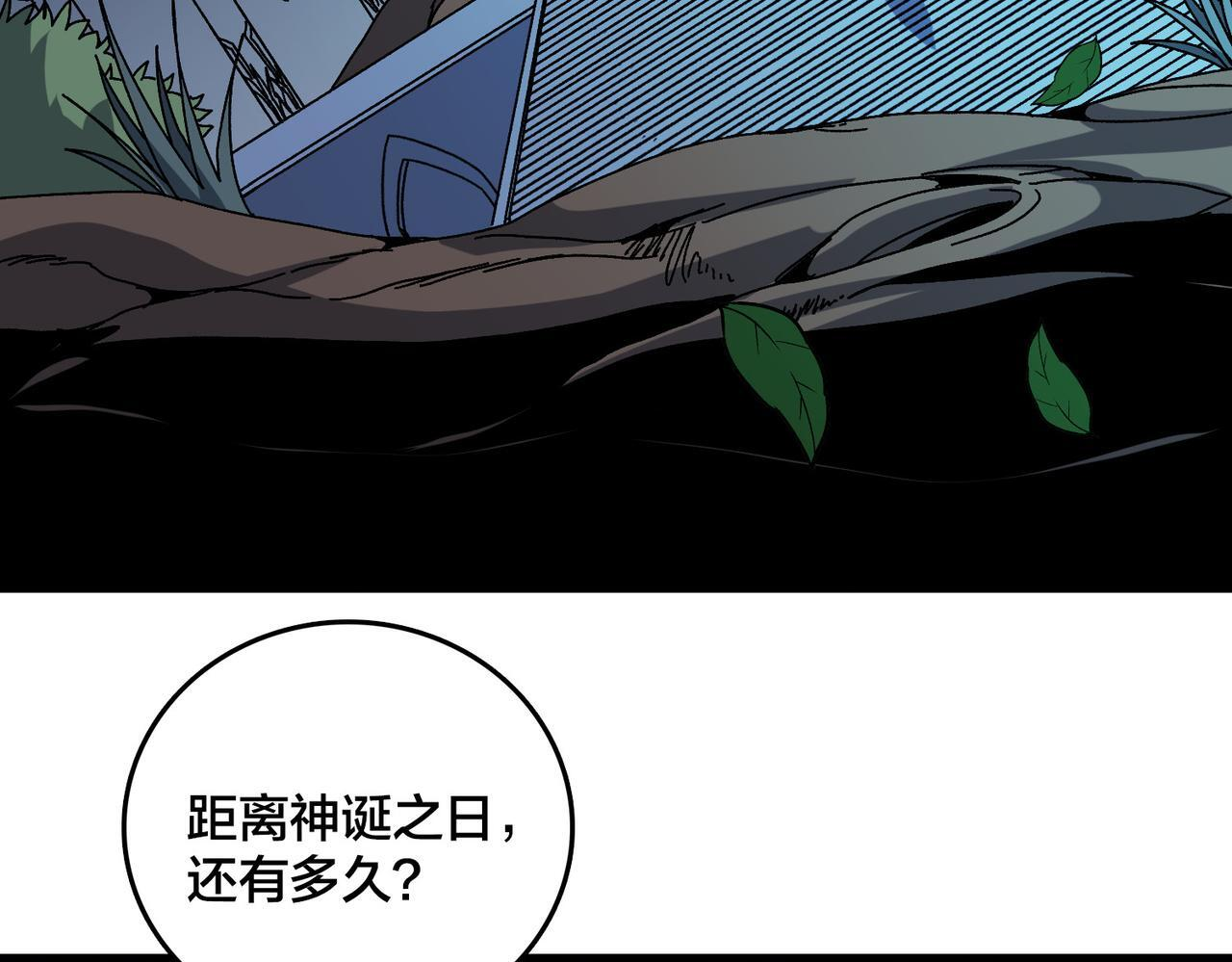 第84话 神圣亵渎者 第3页