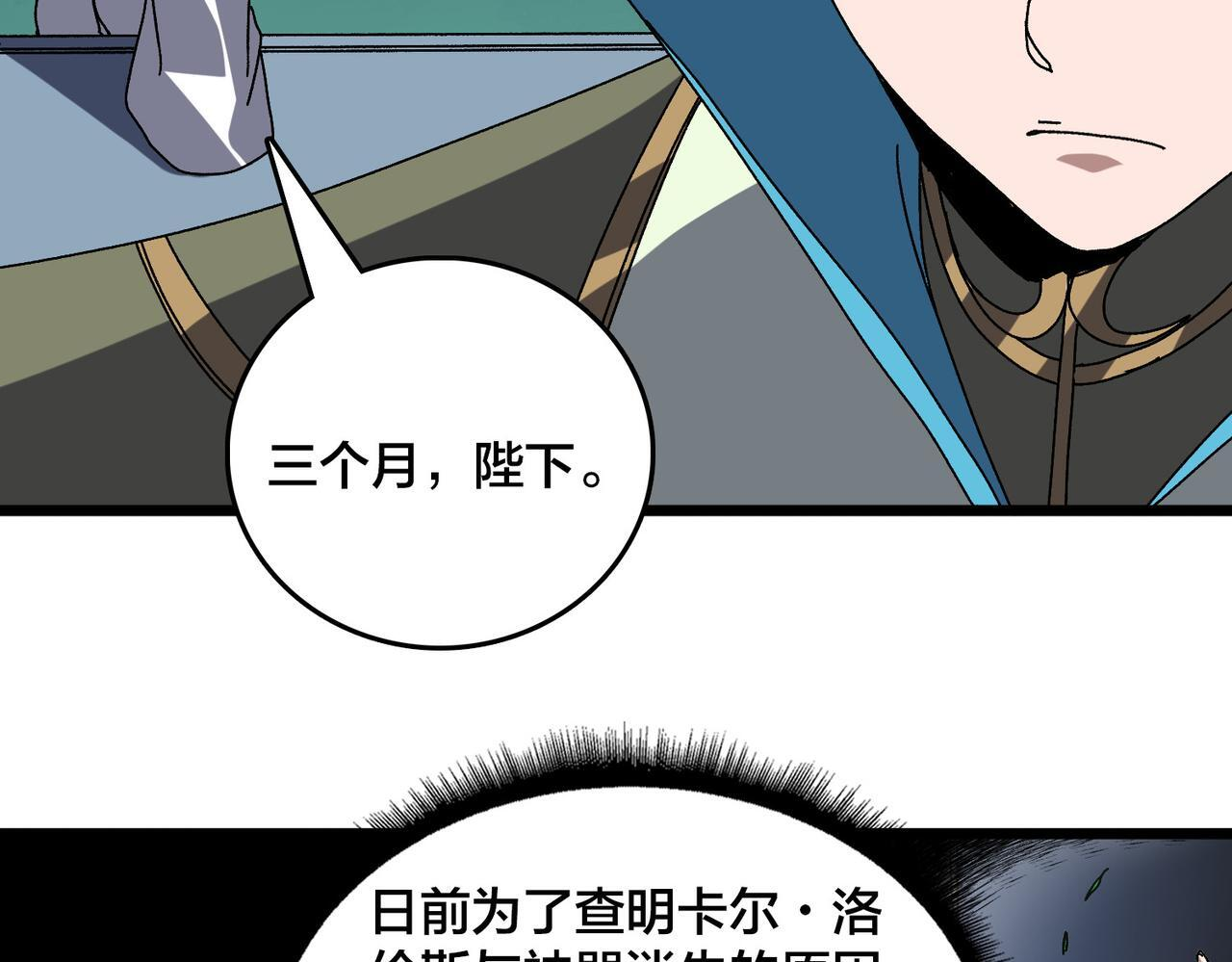 第84话 神圣亵渎者 第5页