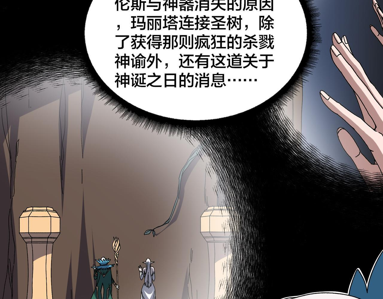 第84话 神圣亵渎者 第6页