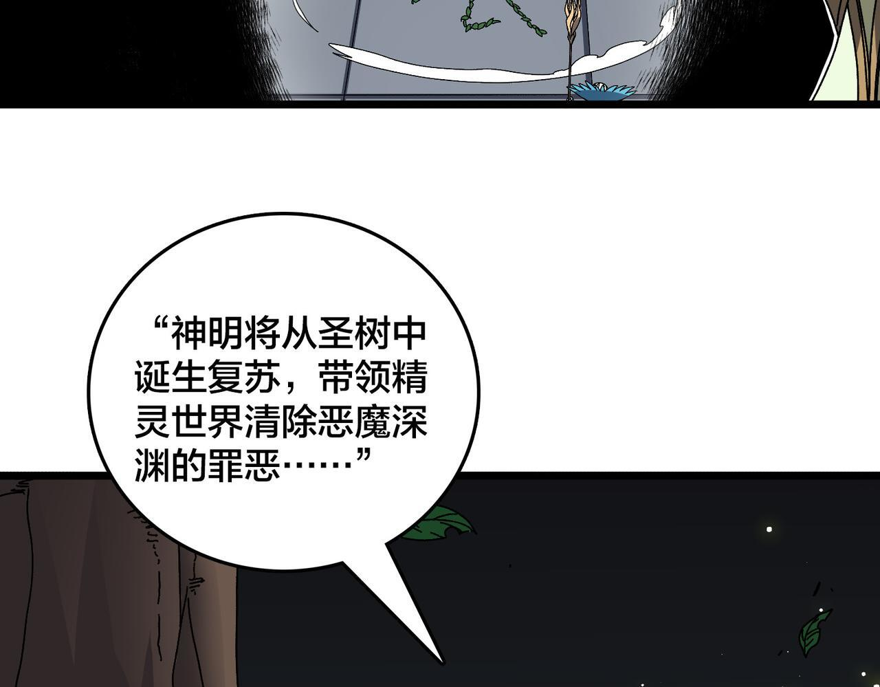 第84话 神圣亵渎者 第8页