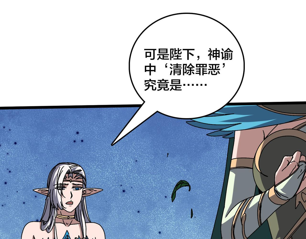 第84话 神圣亵渎者 第14页