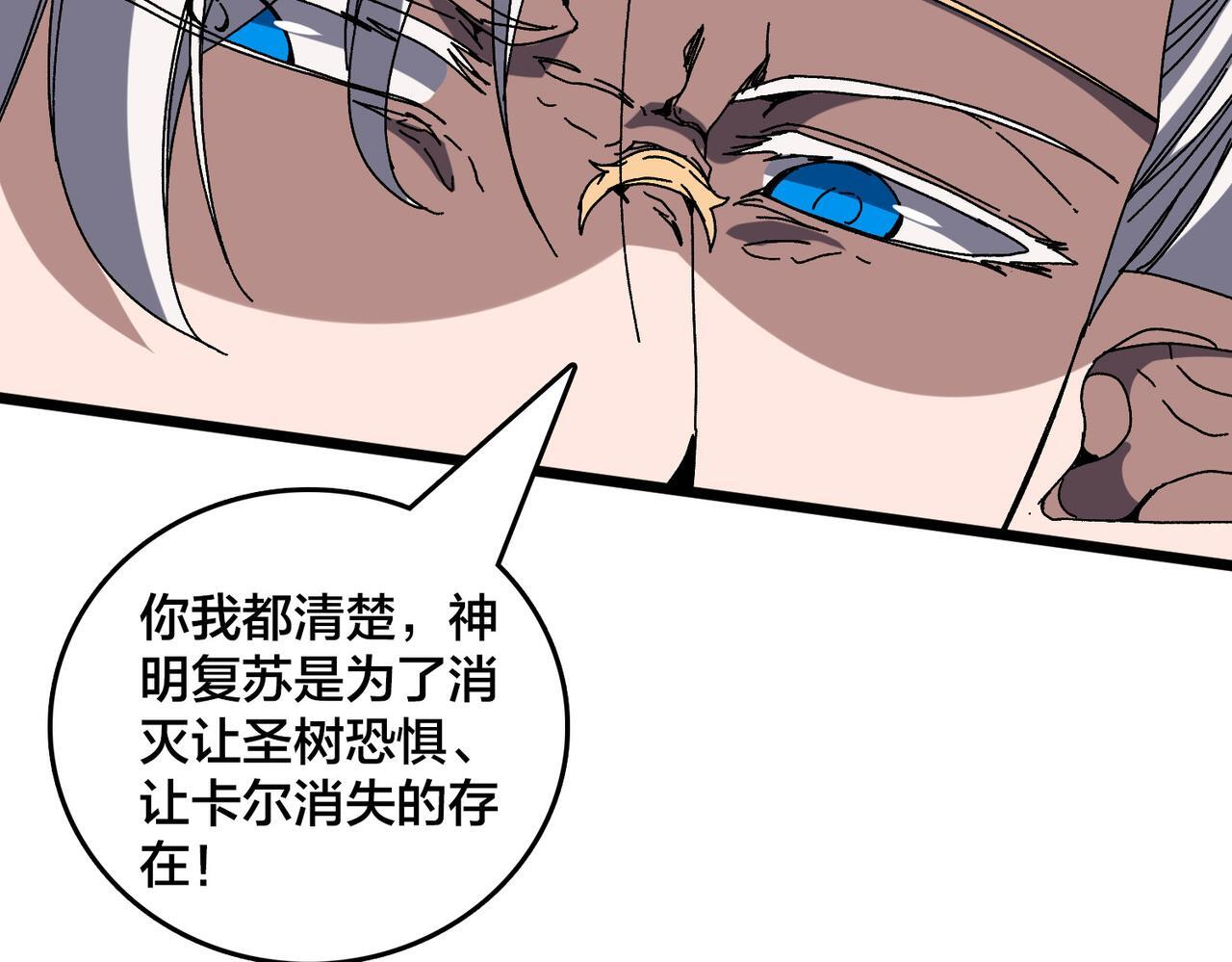 第84话 神圣亵渎者 第17页