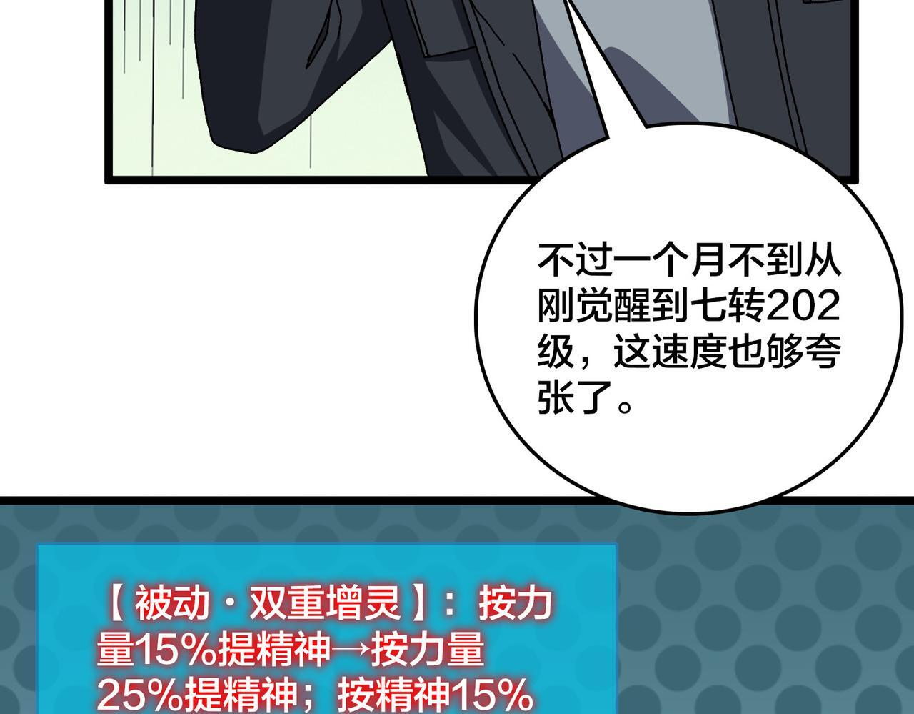第84话 神圣亵渎者 第59页