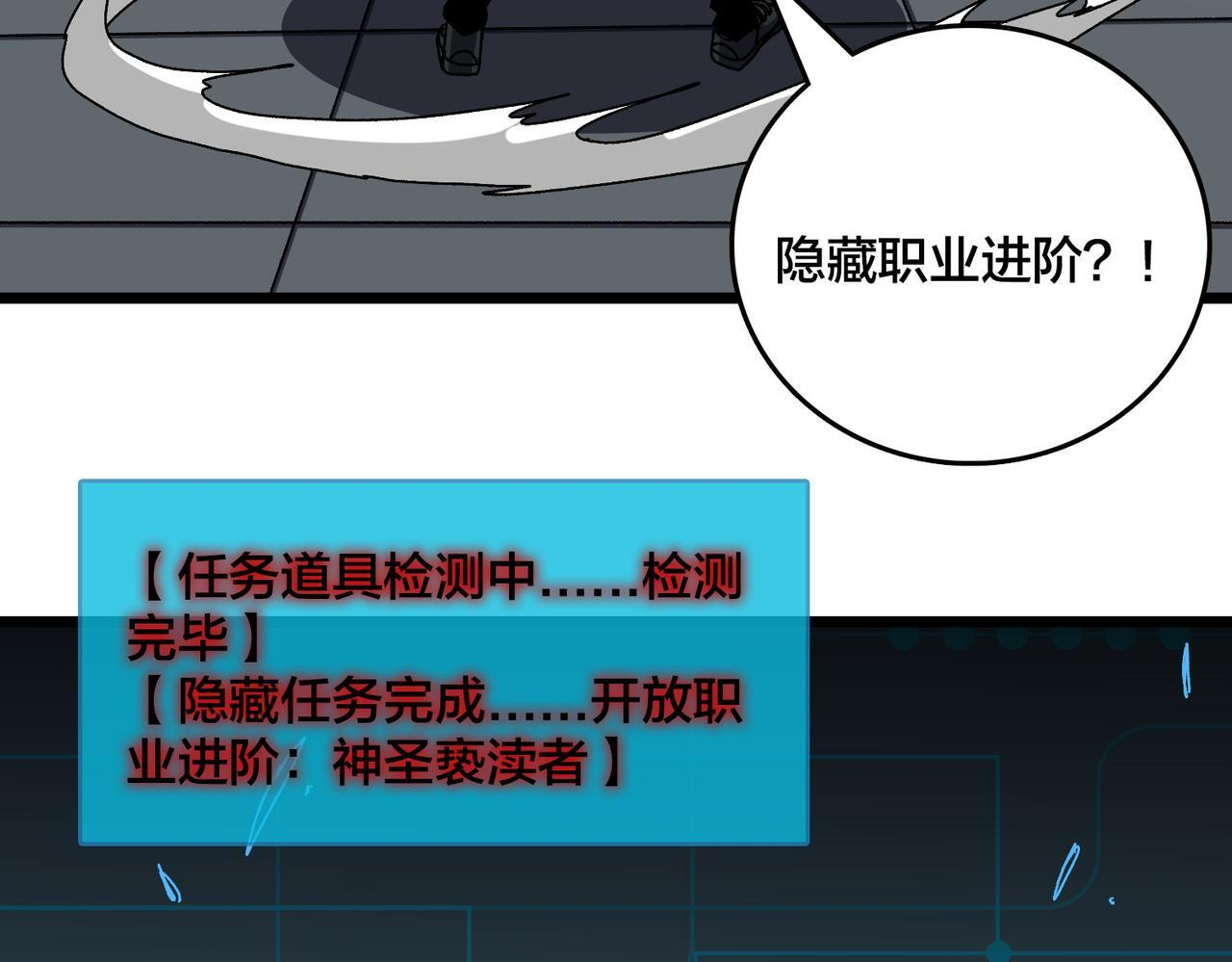 第84话 神圣亵渎者 第69页