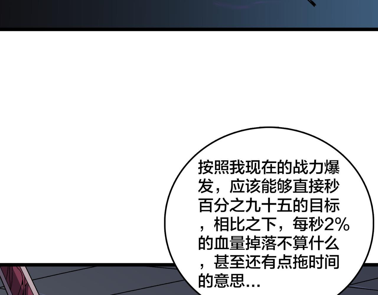 第84话 神圣亵渎者 第77页