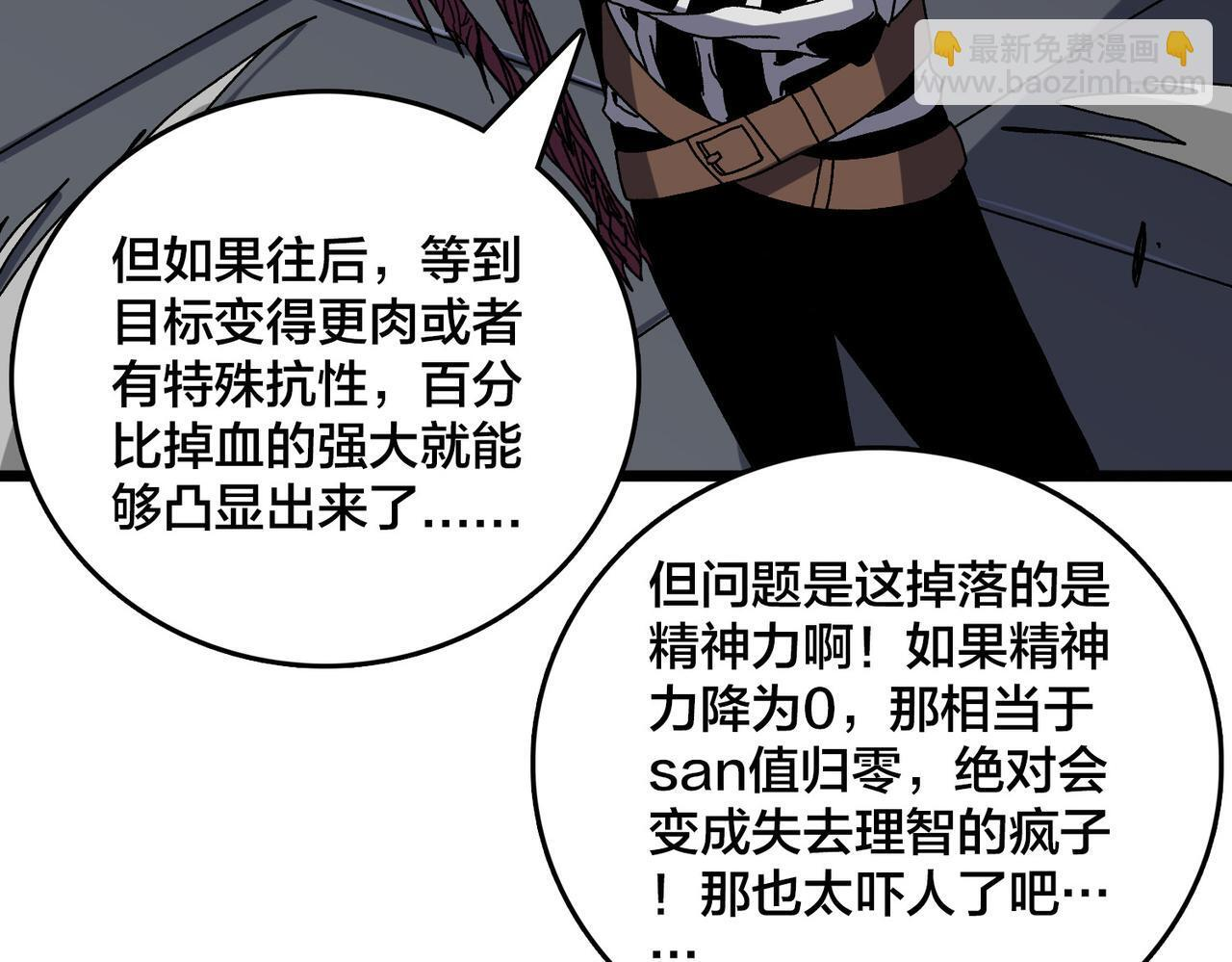 第84话 神圣亵渎者 第79页