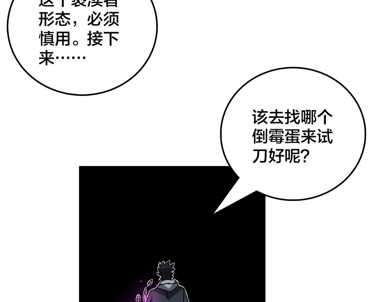 第84话 神圣亵渎者 第81页
