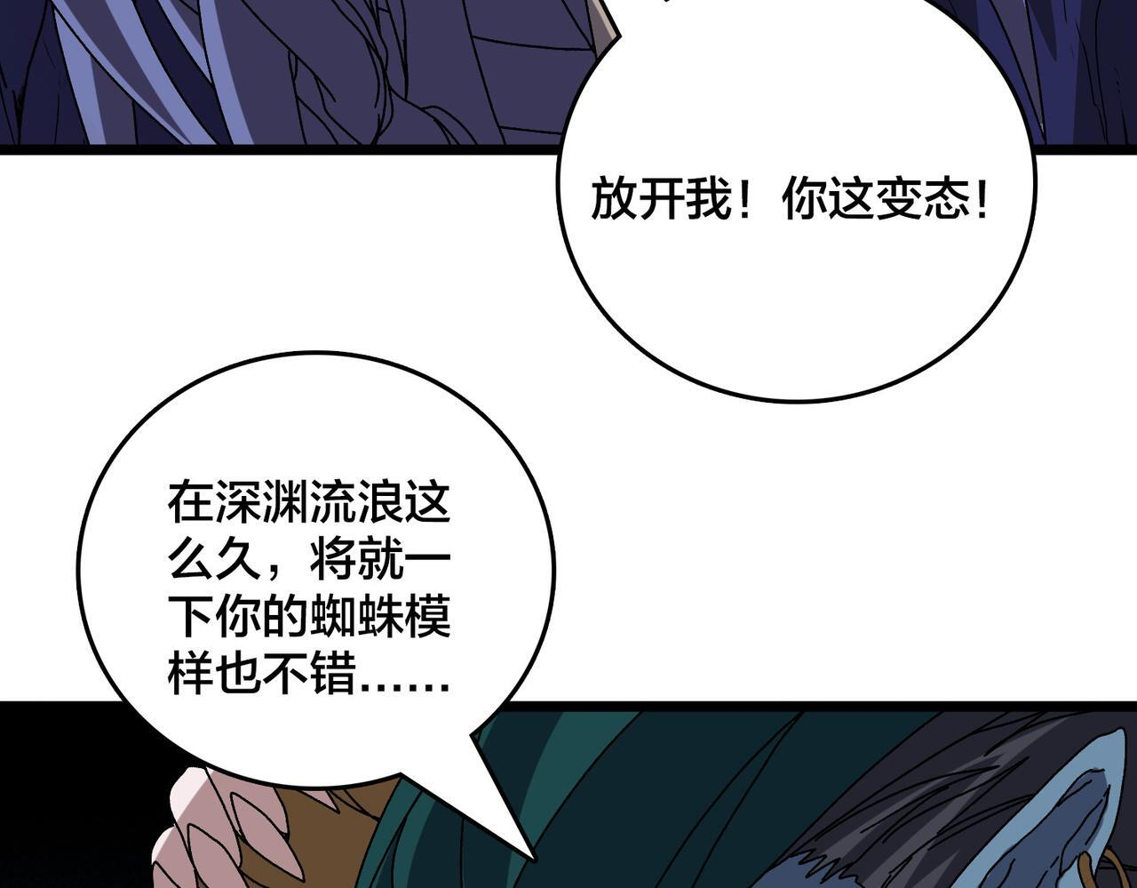 第84话 神圣亵渎者 第87页
