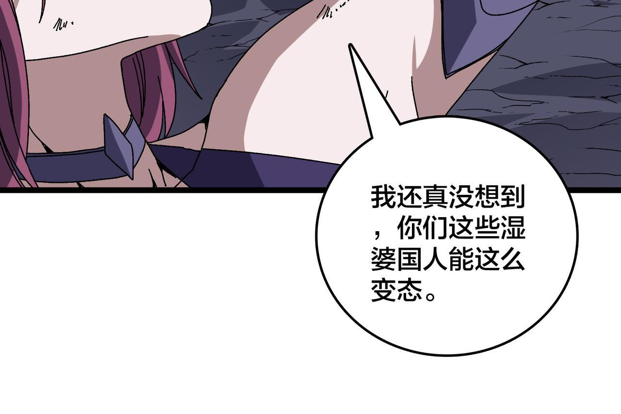 第84话 神圣亵渎者 第89页