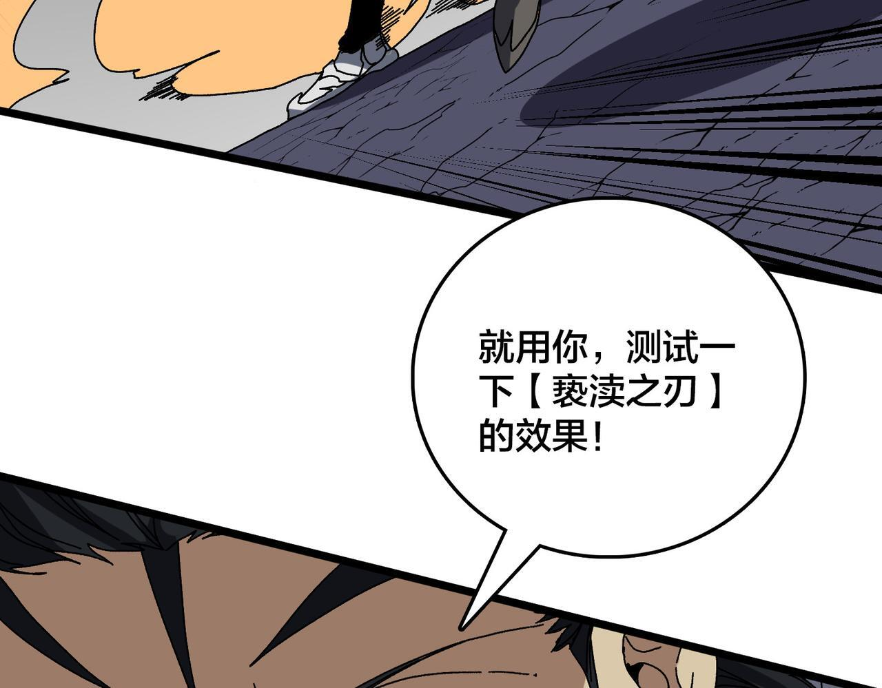 第84话 神圣亵渎者 第93页