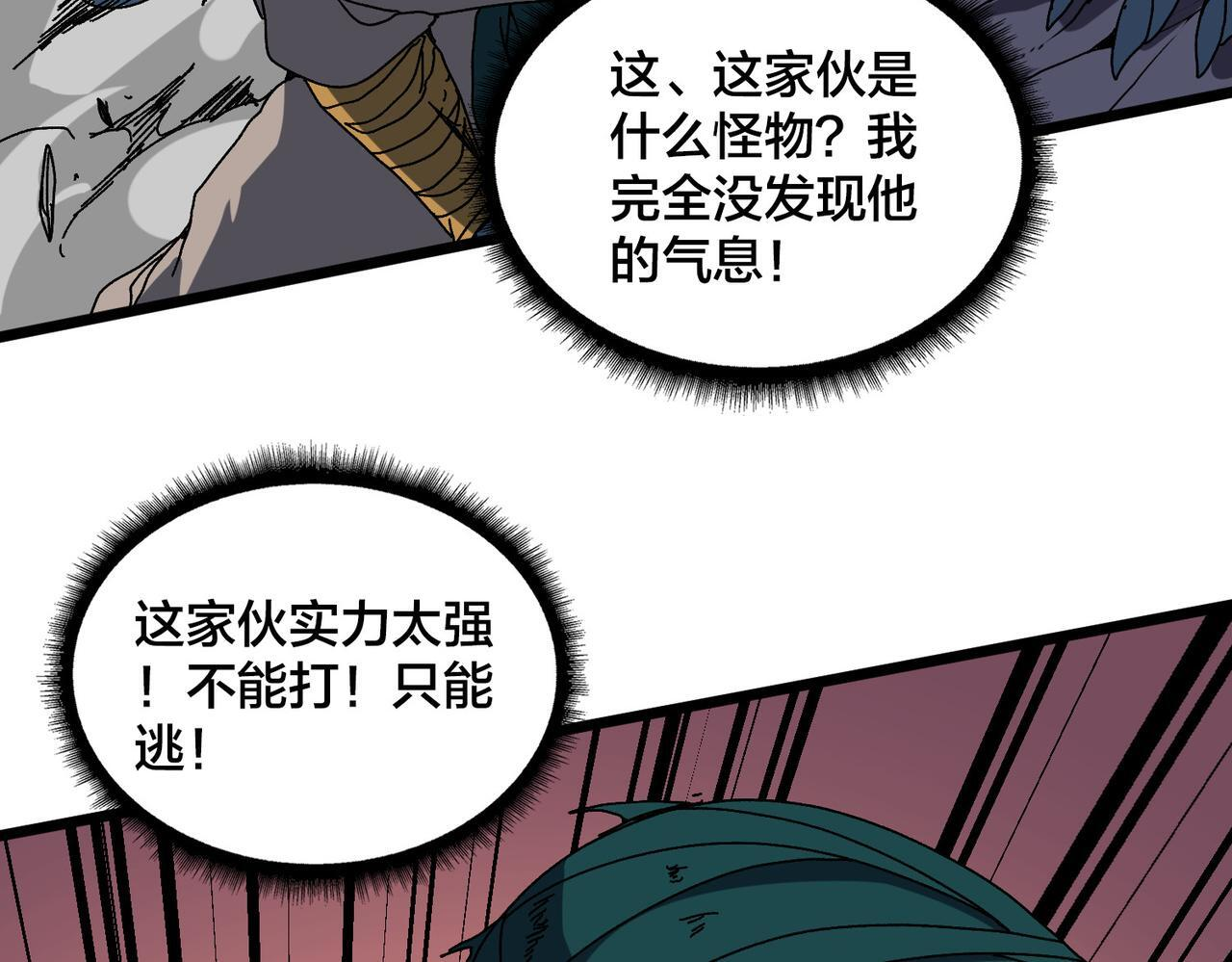 第84话 神圣亵渎者 第97页
