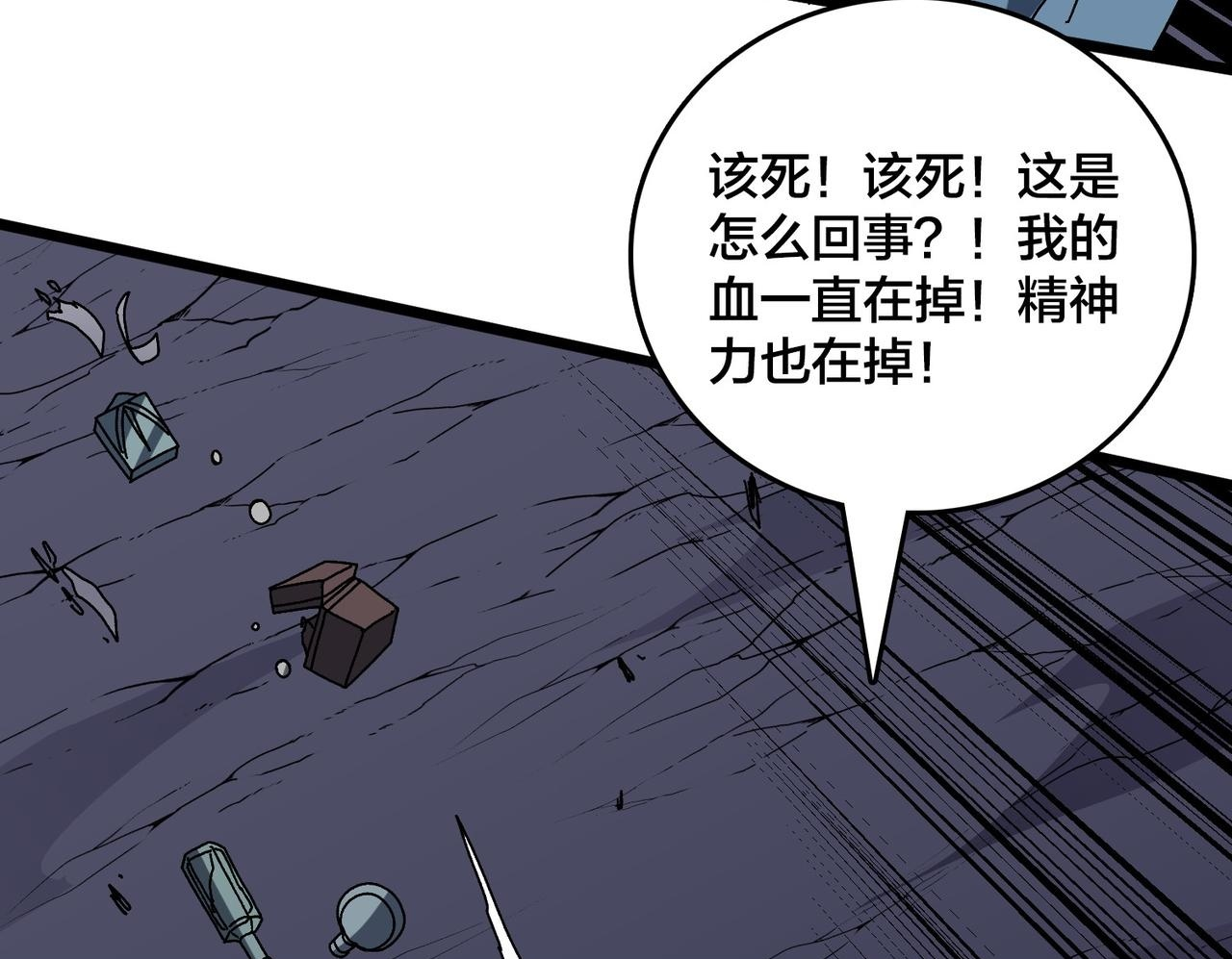 第84话 神圣亵渎者 第100页