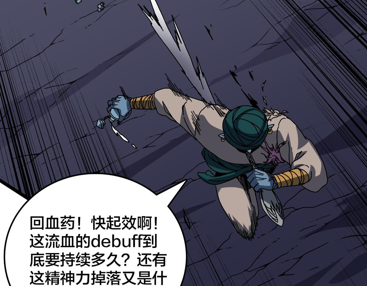 第84话 神圣亵渎者 第101页