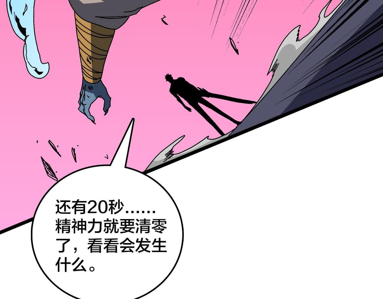 第84话 神圣亵渎者 第105页