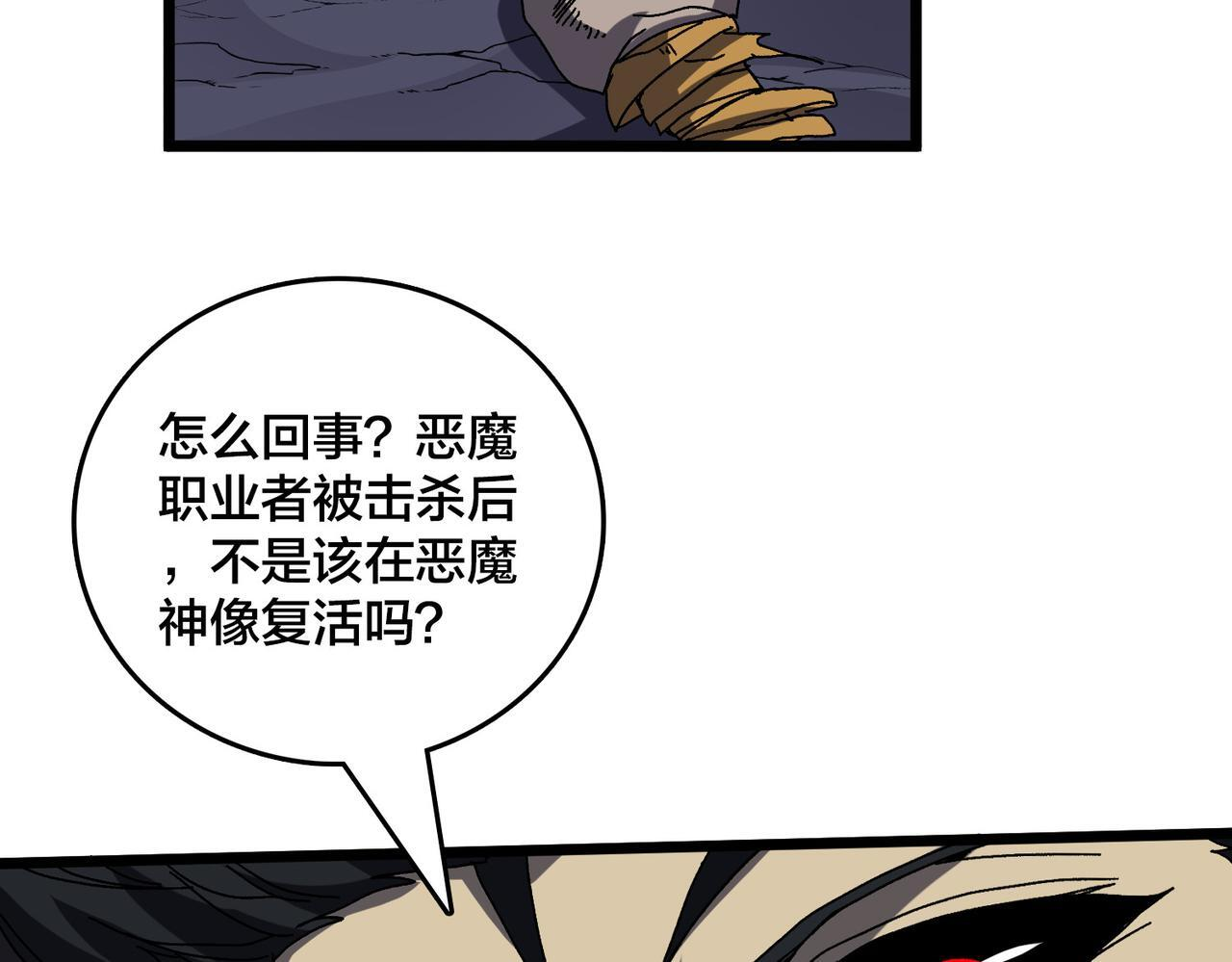 第84话 神圣亵渎者 第120页