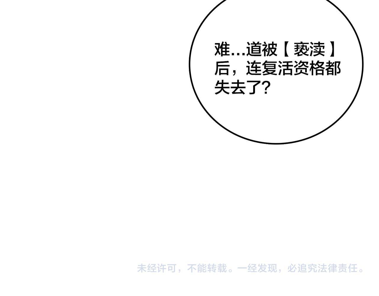 第84话 神圣亵渎者 第122页