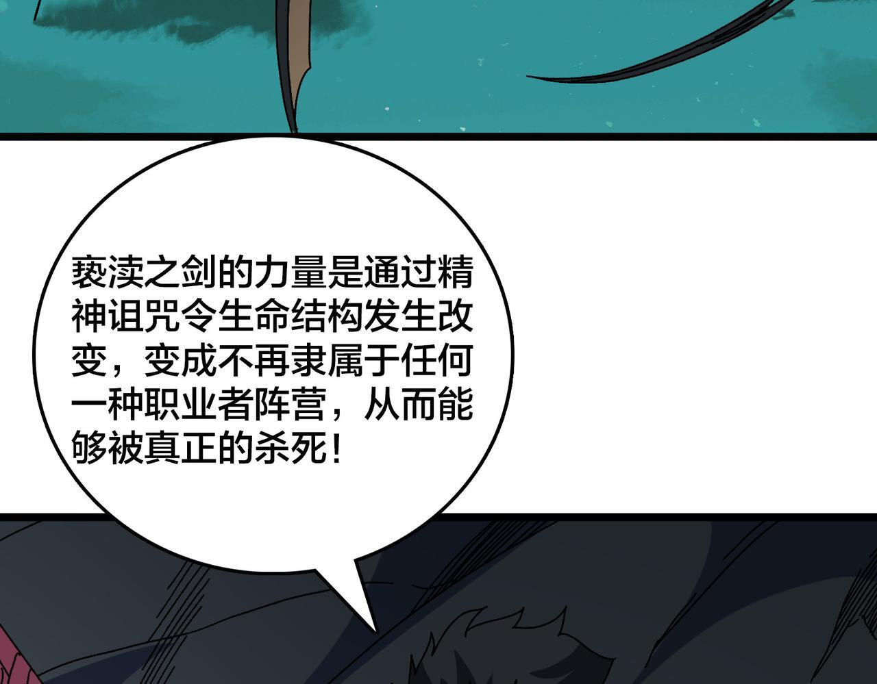 第85话 精灵之神 第11页
