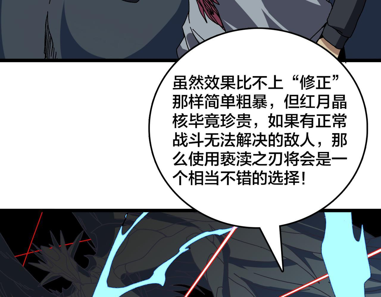第85话 精灵之神 第13页