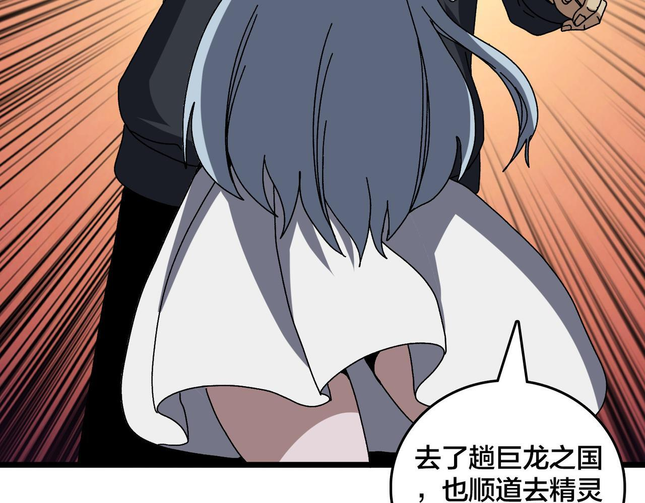 第85话 精灵之神 第21页