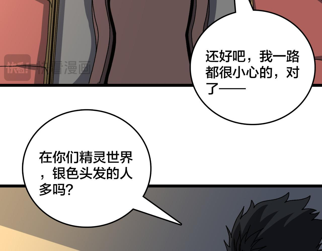 第85话 精灵之神 第24页